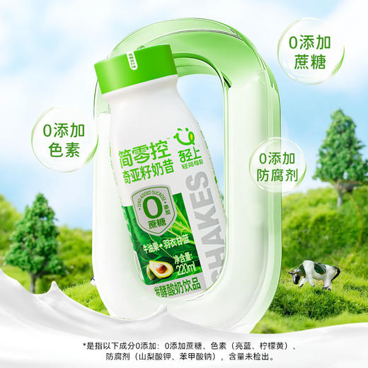 轻上 简零控牛油果羽衣甘蓝奇亚籽奶昔酸奶220ml*10瓶 商品图3