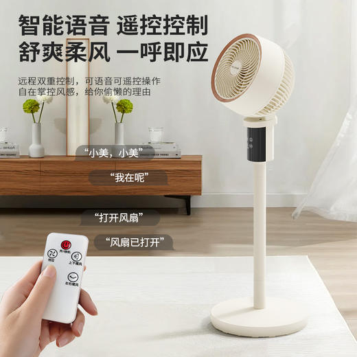 美菱MPF-LX28302R空气循环扇（智能语音款） 商品图4