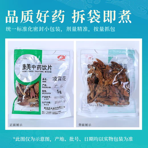 凌霄花 康美中药饮片 独立小包装 商品图5