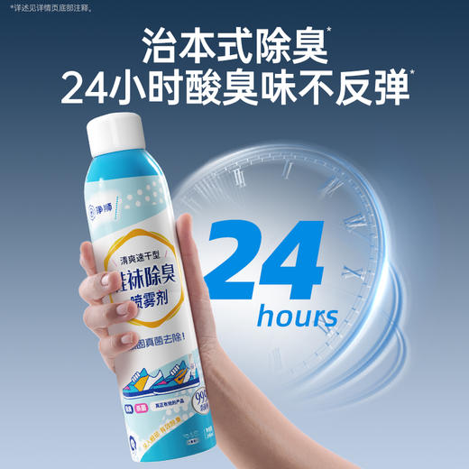 严选 | 净狮速干型鞋袜除臭喷雾 248ml*2瓶 商品图4