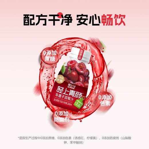 轻上 轻颜车厘子双莓汁245ml*10瓶 商品图4