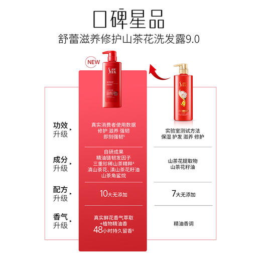 舒蕾滋养修护山茶花洗发露 510g 商品图1