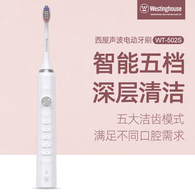 西屋（Westinghouse）电动牙刷WT-502S