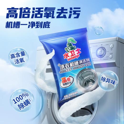 DH 水卫士洗衣机槽清洁剂 125g 商品图2