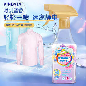 kinbata 防静电香氛喷雾350g