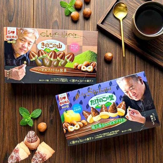 【新品限时购】明治蘑菇山榛子抹茶/竹笋乡柚香榛子巧克力味饼干 153057/153058 商品图0