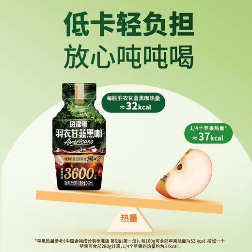 轻上 自律零羽衣甘蓝黑咖245ml*10瓶 商品图4