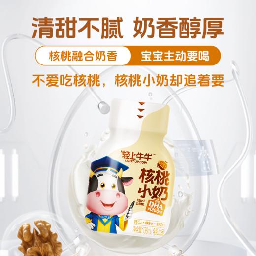 轻上 牛牛核桃小奶138ml*15瓶 商品图4