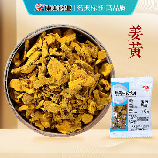 姜黄 康美中药饮片 独立小包装10g起 商品图0