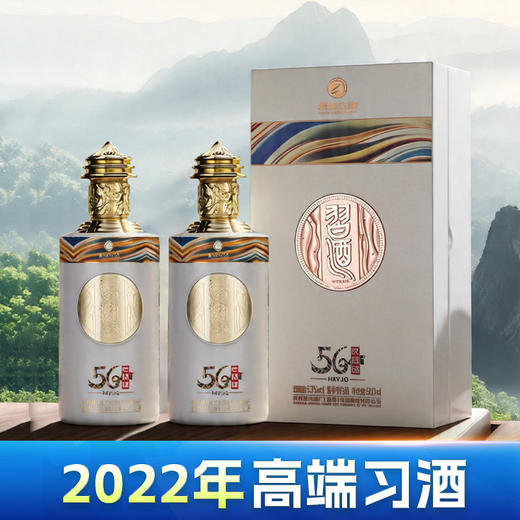 预售 2022年 高端习酒 56民族情 53度 500ml*2 商品图0