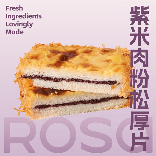 紫米肉粉松厚片 商品图0