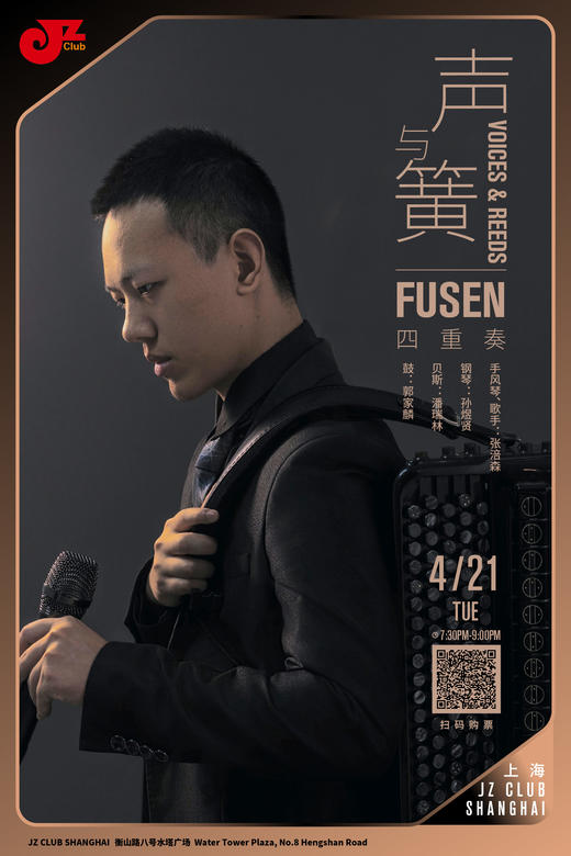 【上海 4.21 晚7点30】声与簧Voices&Reeds -FUSEN四重奏 商品图0