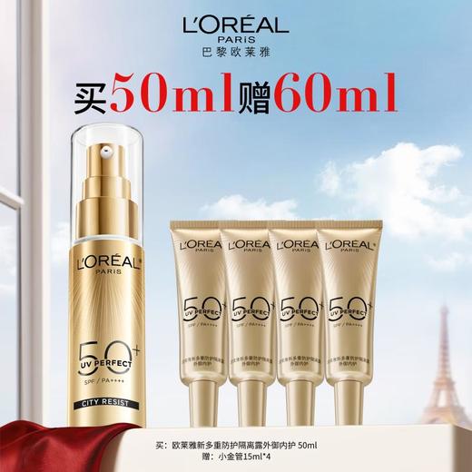 欧莱雅小金管50ml 商品图0