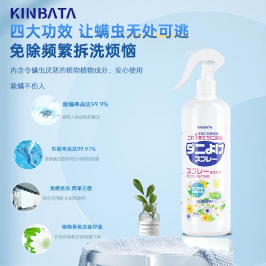 KINBATA除螨喷雾500ml 商品图1