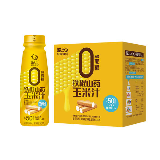 轻上 山药玉米汁245ml*10瓶 商品图6