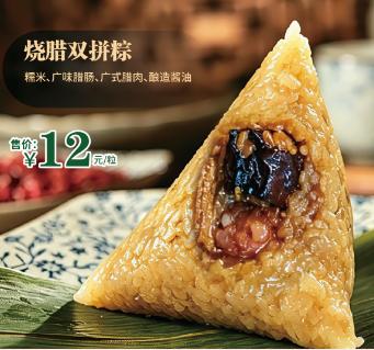烧腊双拼粽 商品图0