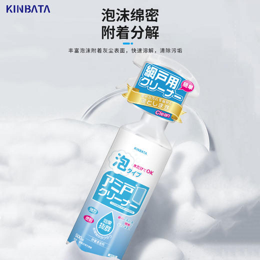 kinbata纱窗清洁剂500ml 商品图2