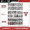 全职高手 个人档案系列 徽章 吧唧 全43种 6包/盒 国谷 商品缩略图0