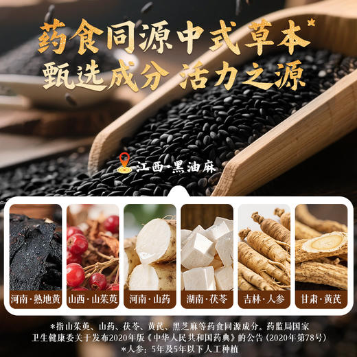 轻上 东方补者六味地黄芝麻糊235ml*6瓶 商品图2