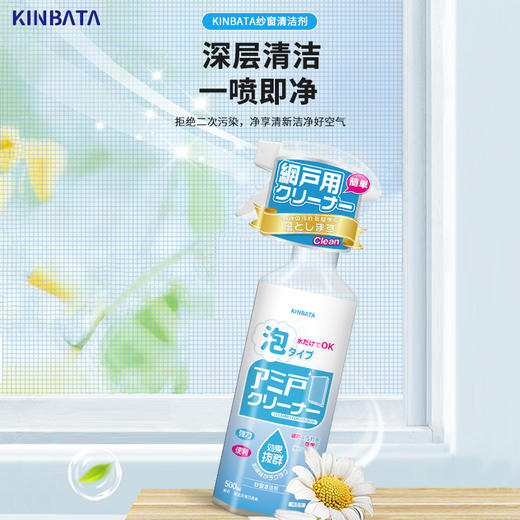 kinbata纱窗清洁剂500ml 商品图0