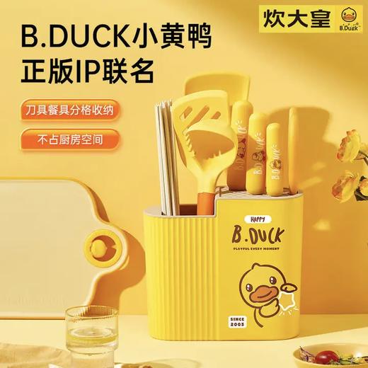 炊大皇BDuck小黄鸭刀座厨房置物架刀架台面款筷子笼一体收纳盒 小黄鸭刀座收纳架 商品图0