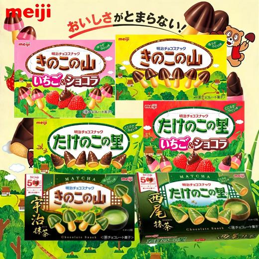 明治蘑菇形/竹笋形系列巧克力味饼干61g-66g 香浓酥脆休闲零食  152915/055288/051752/153061 商品图0