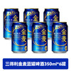 日本三得利金麦蓝罐四季限定啤酒 晚酌流派同款 340ML 5.0%vol 商品缩略图1
