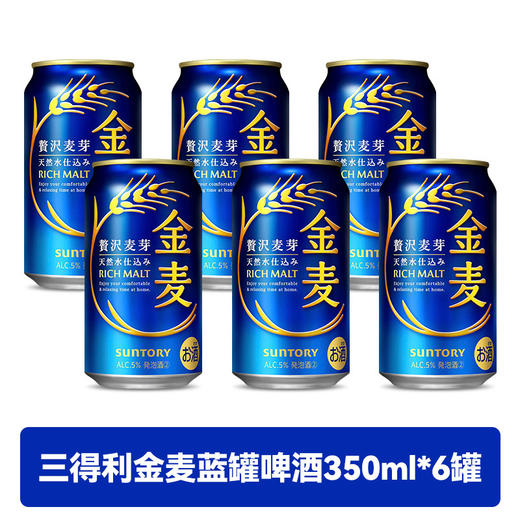 日本三得利金麦蓝罐四季限定啤酒 晚酌流派同款 340ML 5.0%vol 商品图1