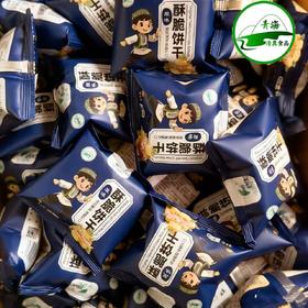 【包邮】呼绿斯酥脆饼干500g装（散称）