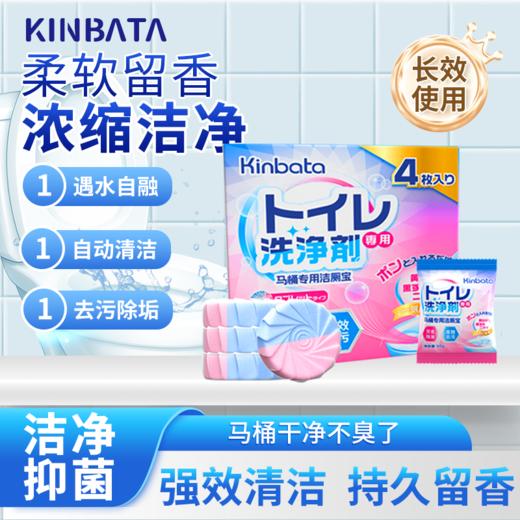 kinbata洁厕宝马桶清洁剂4块*2盒 商品图0