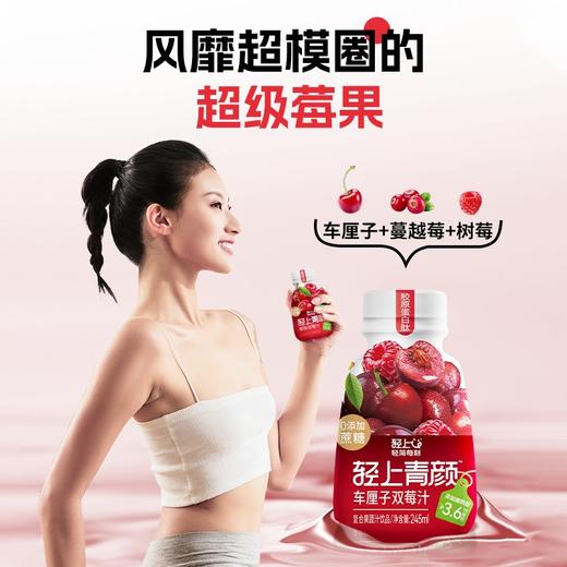 轻上 轻颜车厘子双莓汁245ml*10瓶 商品图1