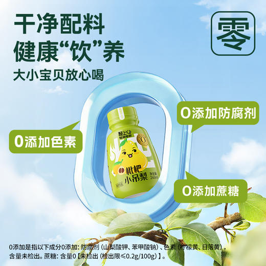 轻上 银耳枇杷小吊梨245ml*10瓶 商品图3
