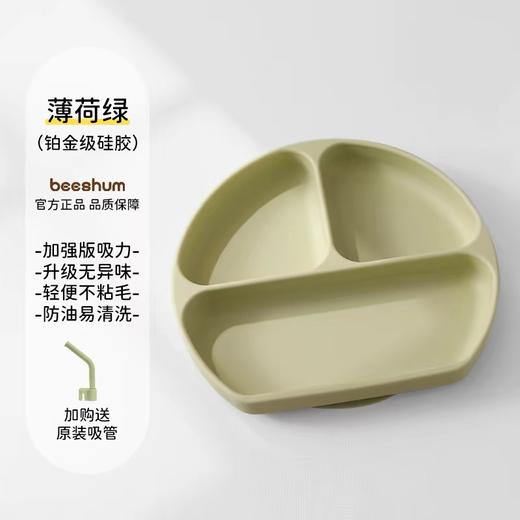 beeshum贝斯哈姆宝宝笑脸餐盘硅胶吸盘式儿童自主进食婴儿分格盘 商品图4