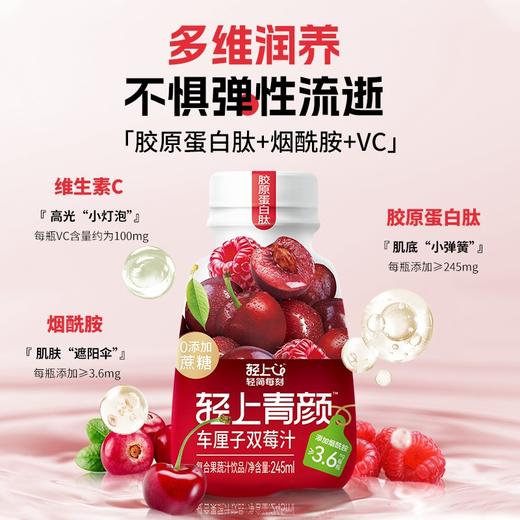 轻上 轻颜车厘子双莓汁245ml*10瓶 商品图2
