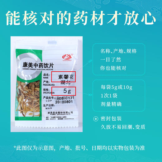 素馨花 康美中药饮片 独立小包装 商品图4