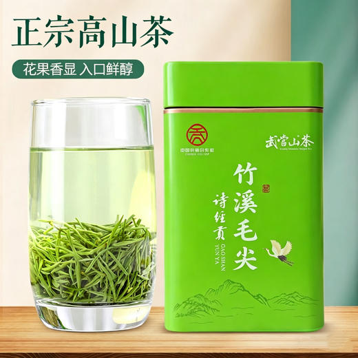 【买2罐送玻璃杯+精美手提袋1个】诗经贡·竹溪毛尖茶绿茶 250g/罐 （全国包邮，部分地区除外） 商品图0
