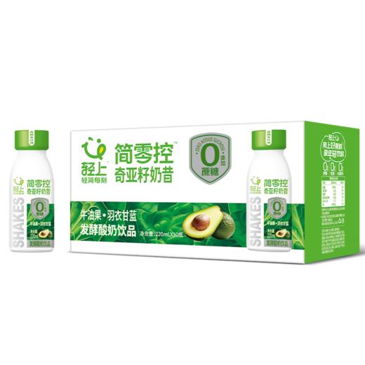 轻上 简零控牛油果羽衣甘蓝奇亚籽奶昔酸奶220ml*10瓶 商品图6
