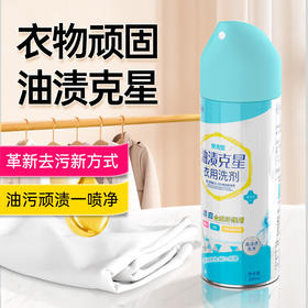 严选 | 净狮预洗型衣物油渍克星 200ml*2瓶