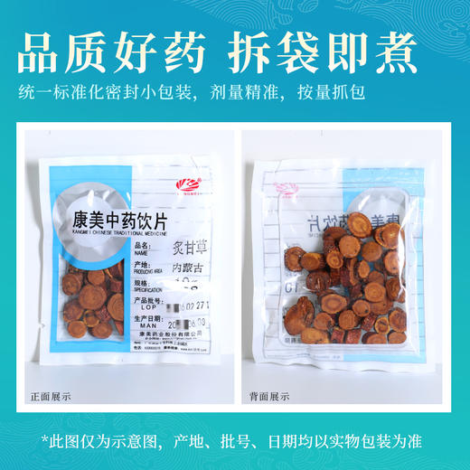 炙甘草/蜜甘草 康美中药饮片 独立小包装 商品图5