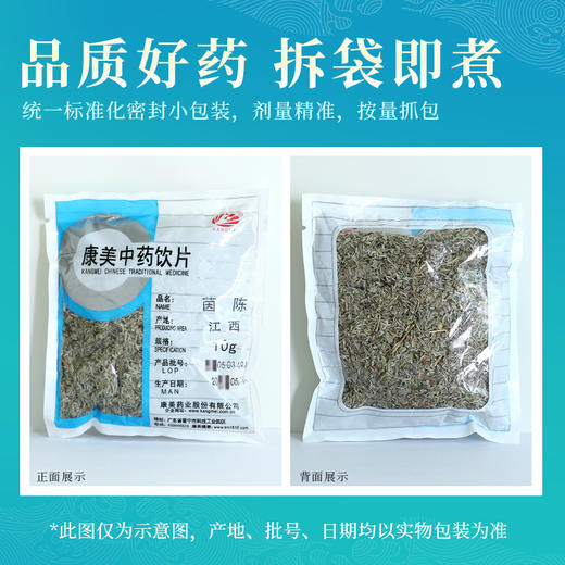 茵陈 康美中药饮片 独立小包装 10g起 商品图5