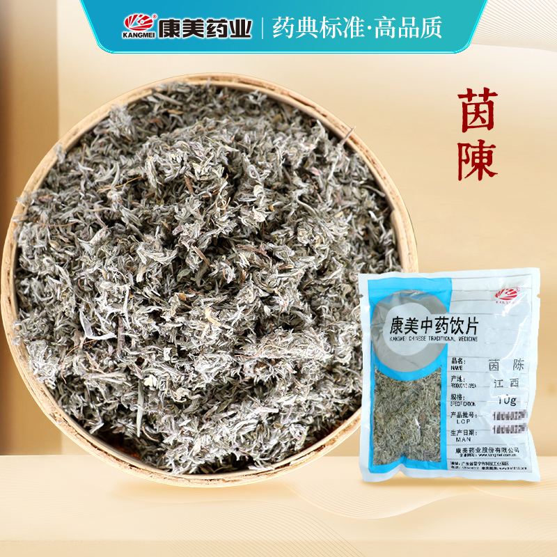 茵陈 康美中药饮片 独立小包装 10g起