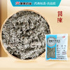 茵陈 康美中药饮片 独立小包装 10g起 商品缩略图0