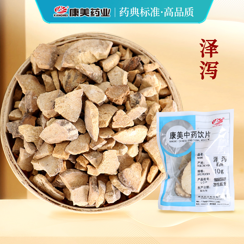 泽泻 康美中药饮片 独立小包装