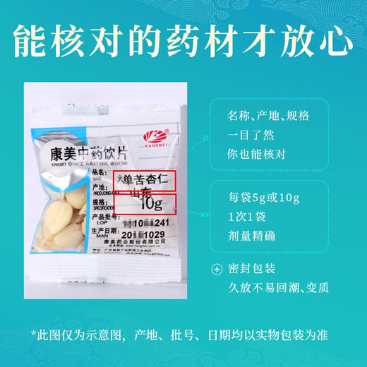 燀苦杏仁 药食同源康美中药饮片 独立小包装 商品图4