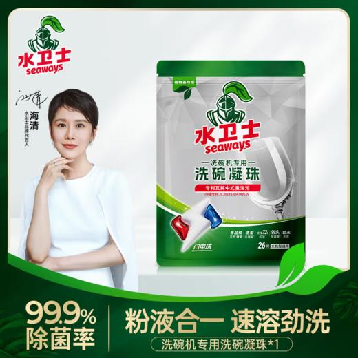 DH 水卫士洗碗凝珠 12g*26颗*1袋 商品图0