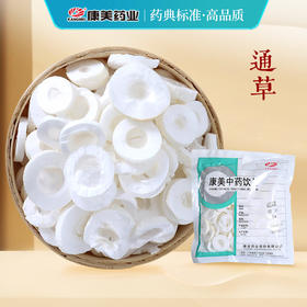 通草 康美中药饮片 独立小包装