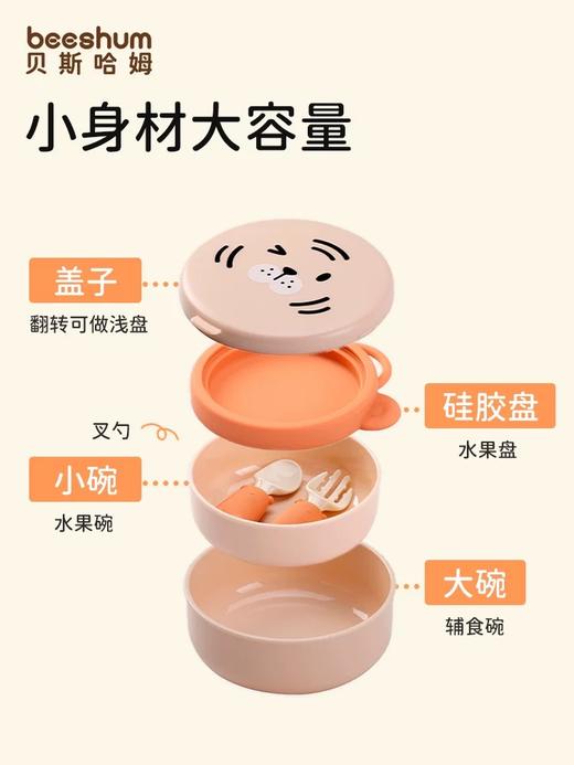 beeshum宝宝外出辅食碗婴儿专用自主进食餐盘食品级便携餐具套装 商品图2