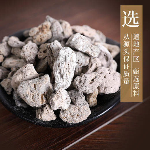 浮海石 /浮石 康美中药饮片 独立小包装 商品图1