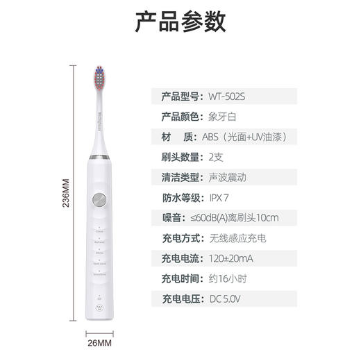 西屋（Westinghouse）电动牙刷WT-502S 商品图5