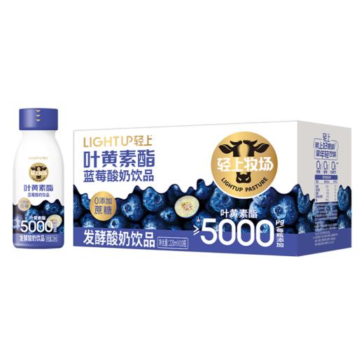 轻上 叶黄素酯蓝莓酸奶220ml*10瓶 商品图6